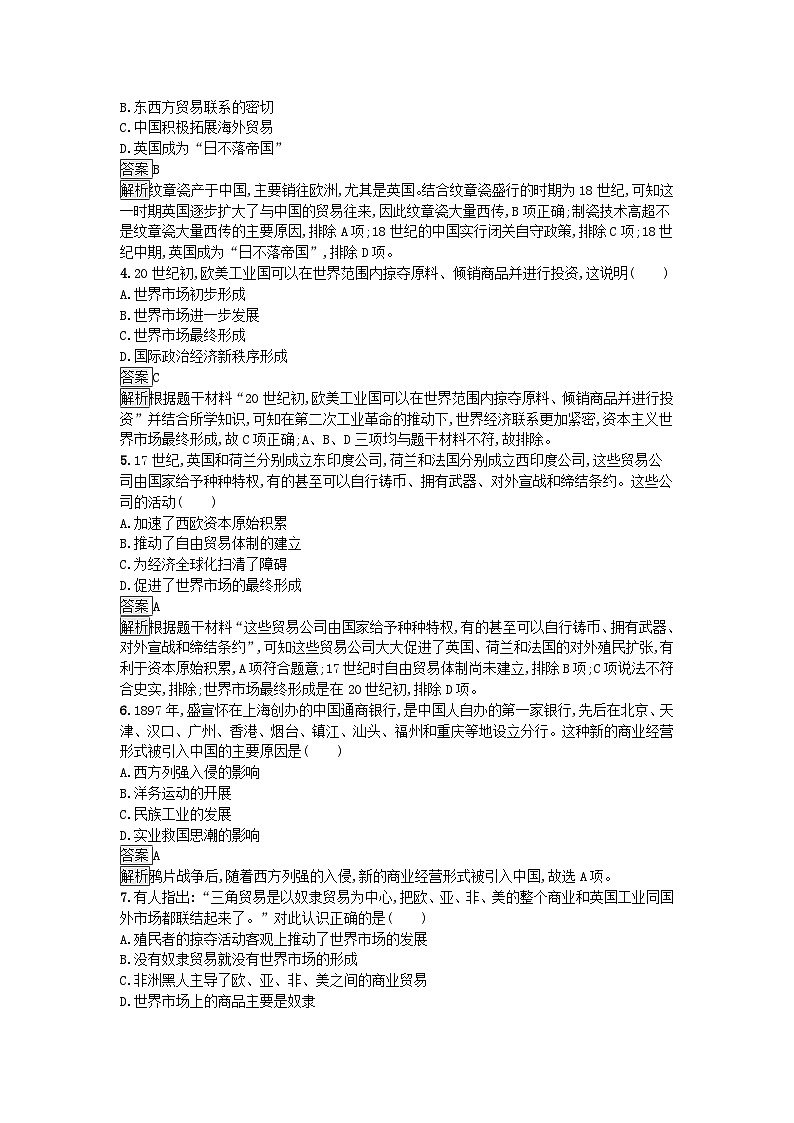新教材2023年高中历史第3单元商业贸易与日常生活第8课世界市场与商业贸易课后训练部编版选择性必修2第2页