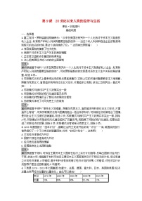 高中历史人教统编版选择性必修2 经济与社会生活第三单元 商业贸易与日常生活第9课 20世纪以来人类的经济与生活达标测试