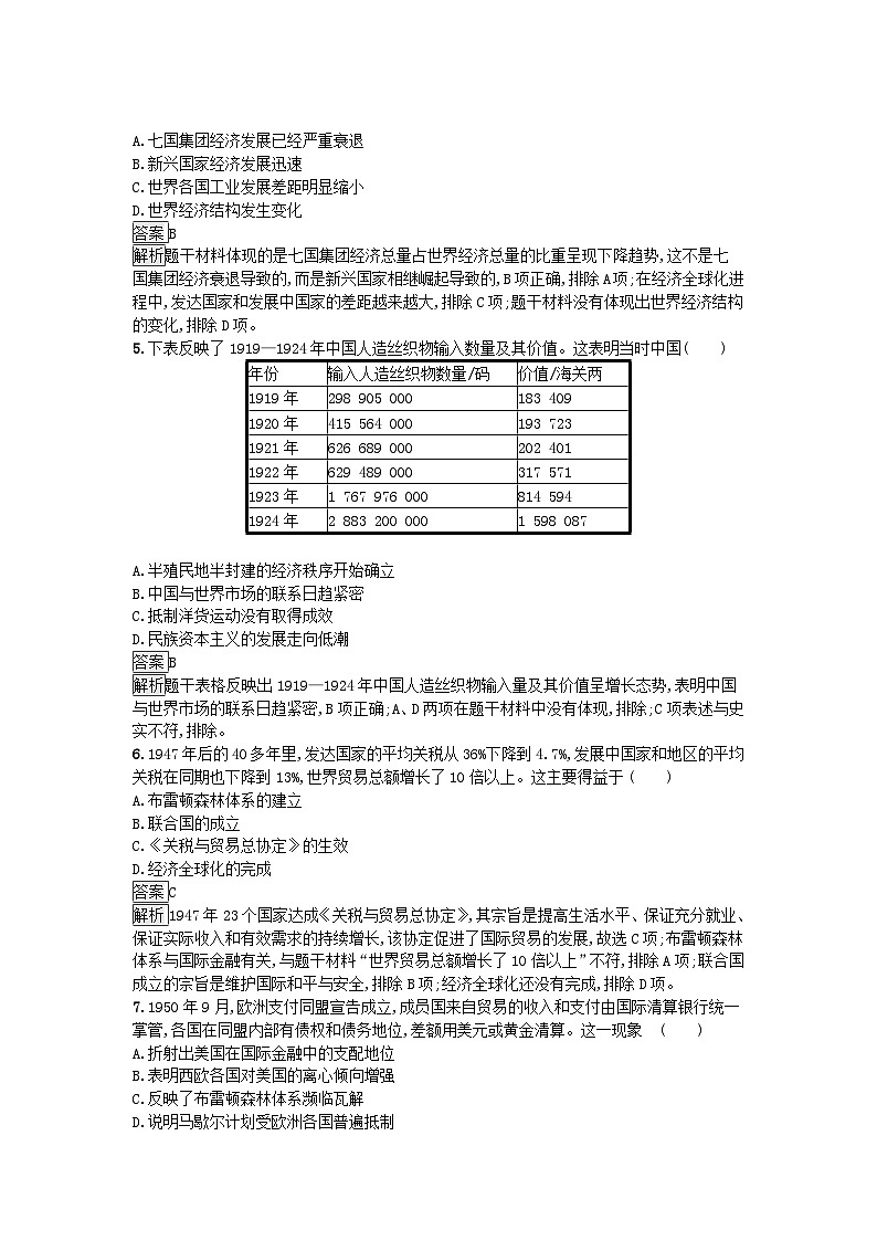 新教材2023年高中历史第3单元商业贸易与日常生活第9课20世纪以来人类的经济与生活课后训练部编版选择性必修202