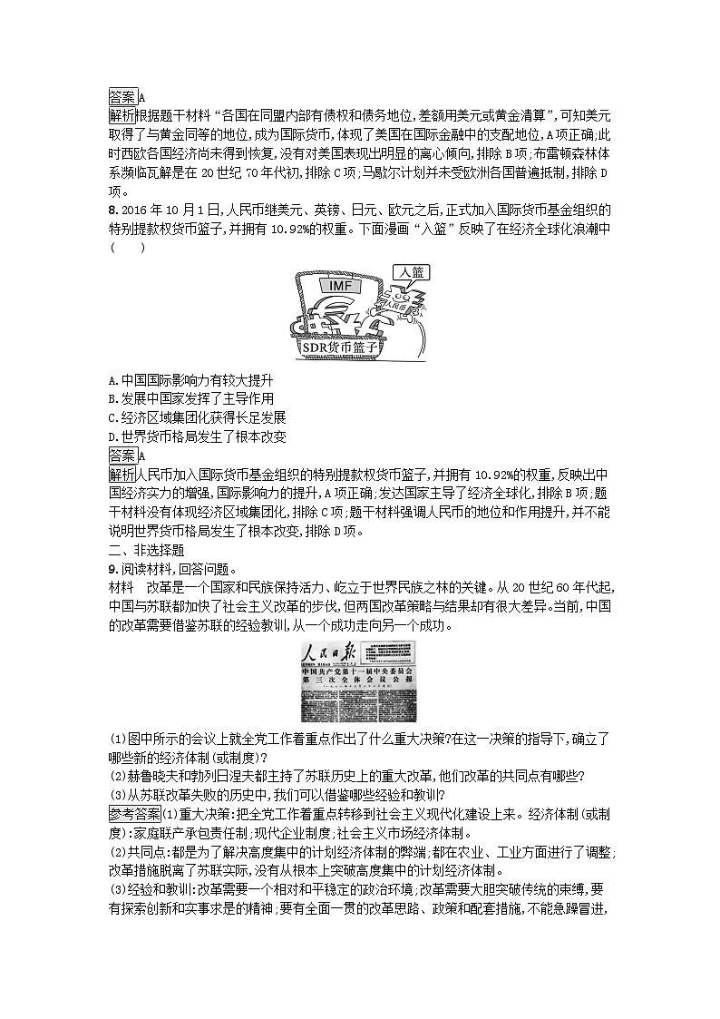 新教材2023年高中历史第3单元商业贸易与日常生活第9课20世纪以来人类的经济与生活课后训练部编版选择性必修203