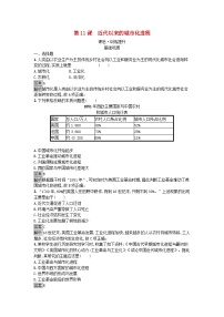 人教统编版选择性必修2 经济与社会生活第11课 近代以来的城市化进程一课一练