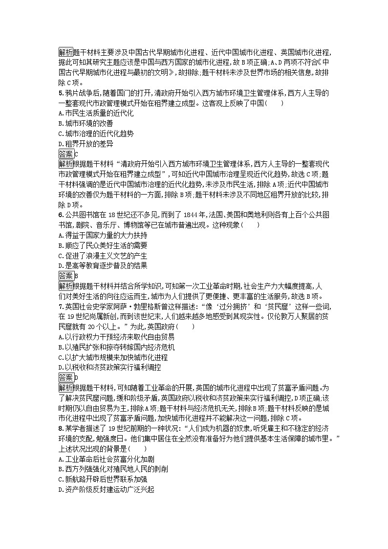 新教材2023年高中历史第4单元村落城镇与居住环境第11课近代以来的城市化进程课后训练部编版选择性必修2第2页