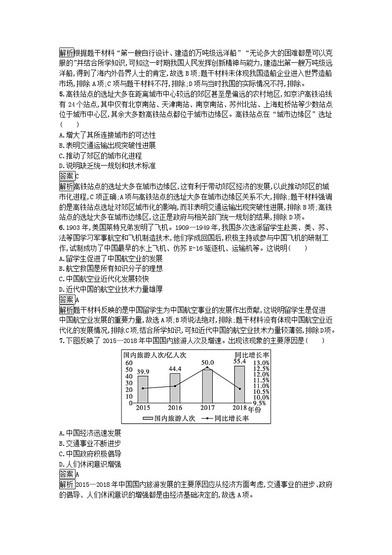 新教材2023年高中历史第5单元交通与社会变迁第13课现代交通运输的新变化课后训练部编版选择性必修202