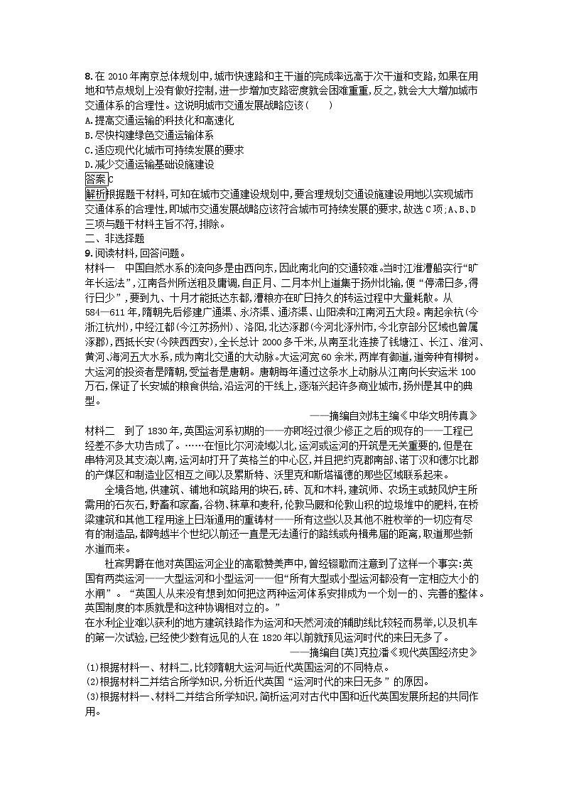 新教材2023年高中历史第5单元交通与社会变迁第13课现代交通运输的新变化课后训练部编版选择性必修203