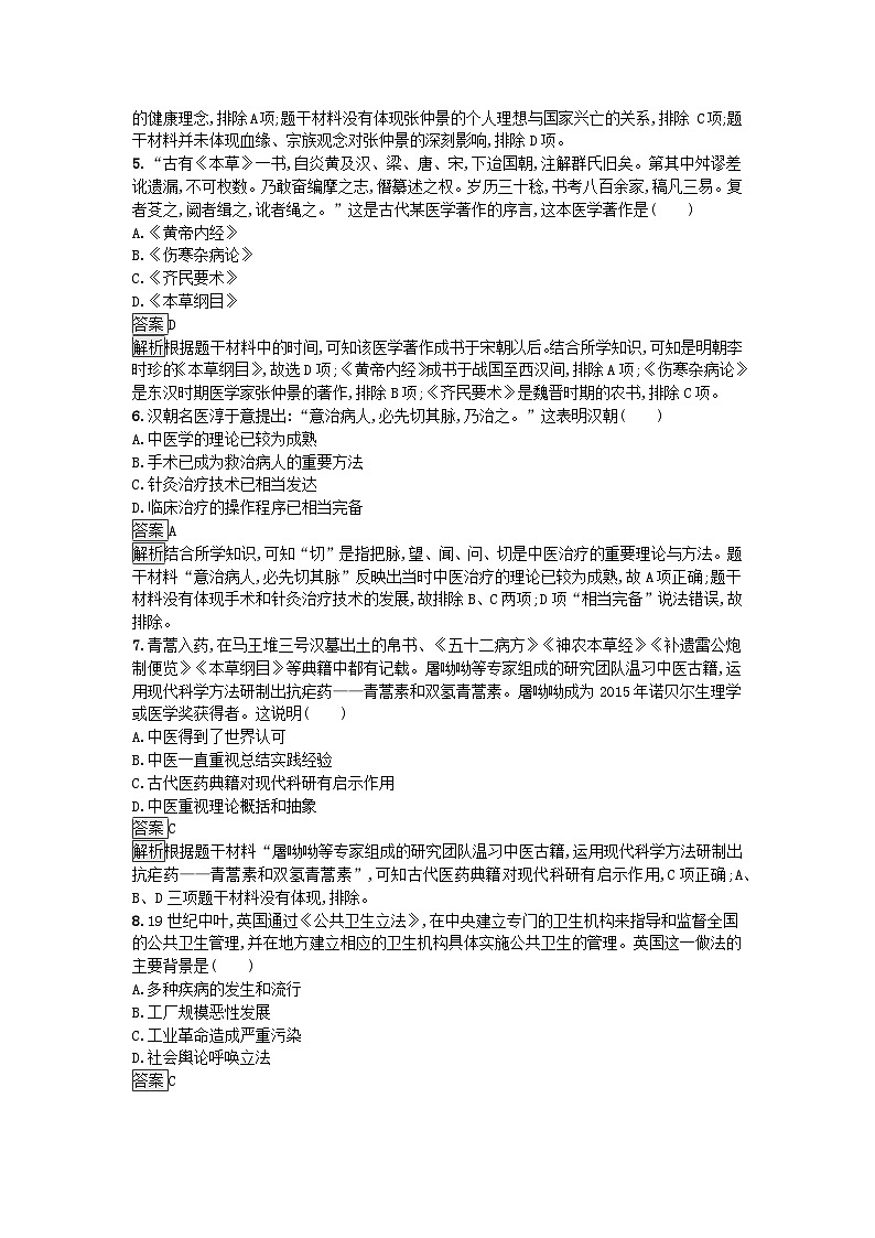 新教材2023年高中历史第6单元医疗与公共卫生第14课历史上的疫病与医学成就课后训练部编版选择性必修202