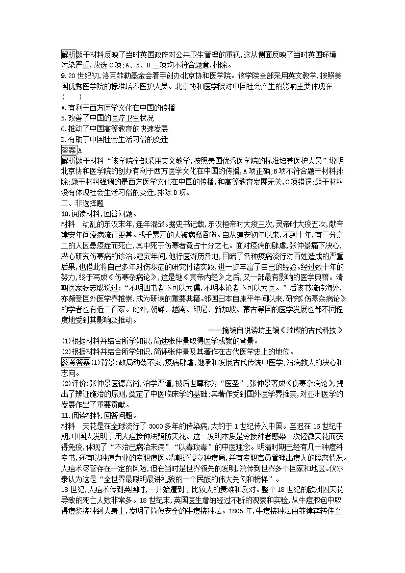 新教材2023年高中历史第6单元医疗与公共卫生第14课历史上的疫病与医学成就课后训练部编版选择性必修203