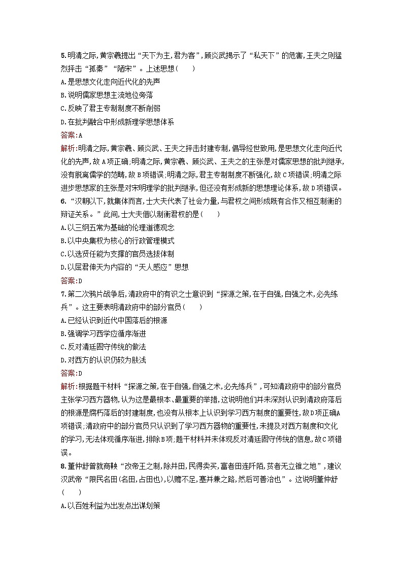 新教材2023年高中历史第一单元源远流长的中华文化第1课中华优秀传统文化的内涵与特点课后训练部编版选择性必修302