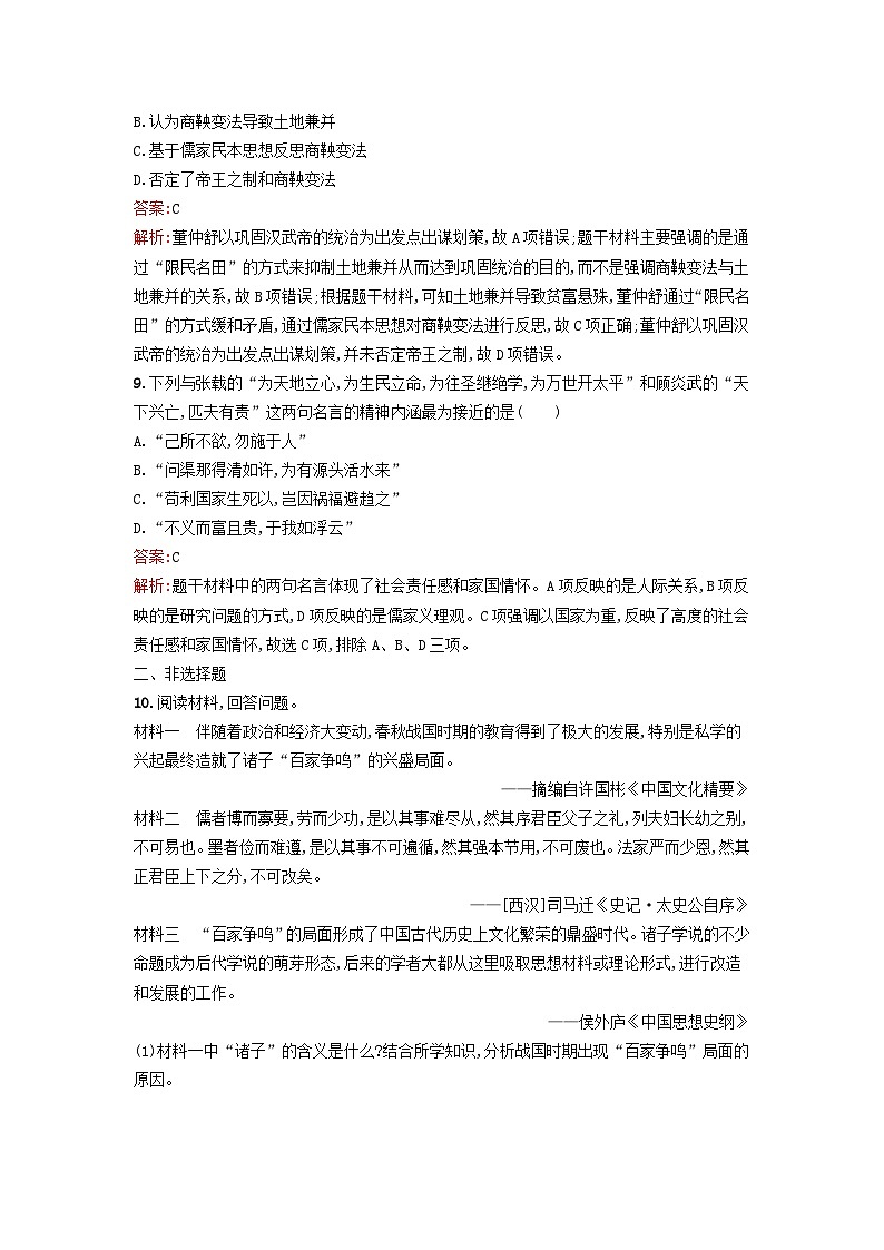 新教材2023年高中历史第一单元源远流长的中华文化第1课中华优秀传统文化的内涵与特点课后训练部编版选择性必修303