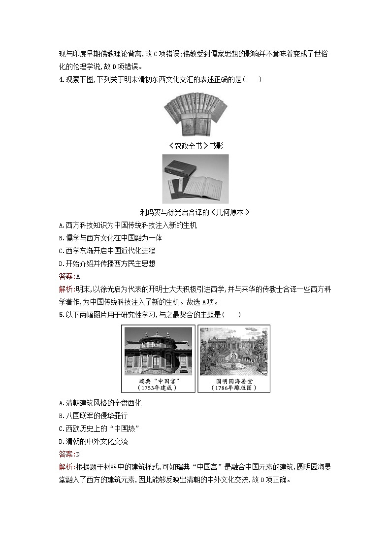 新教材2023年高中历史第一单元源远流长的中华文化第2课中华文化的世界意义课后训练部编版选择性必修302