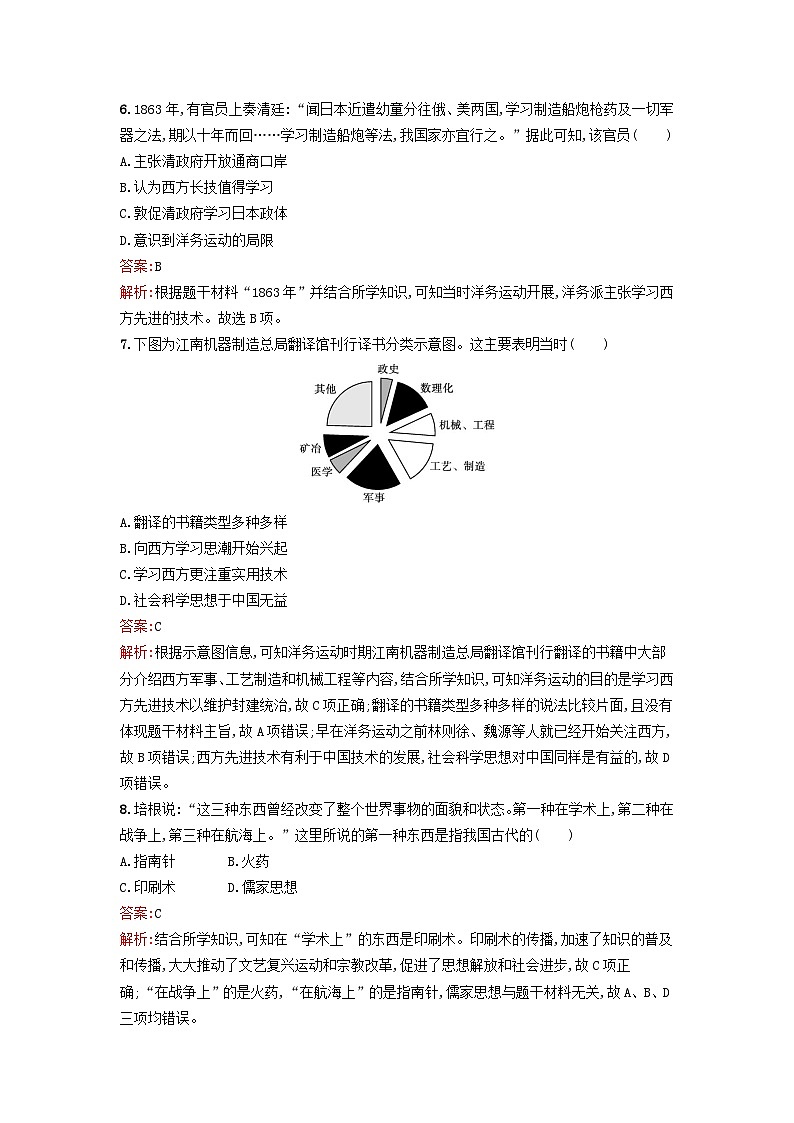 新教材2023年高中历史第一单元源远流长的中华文化第2课中华文化的世界意义课后训练部编版选择性必修303
