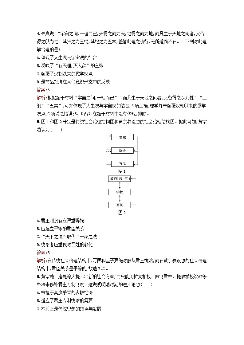 新教材2023年高中历史第一单元源远流长的中华文化过关检测B卷部编版选择性必修302