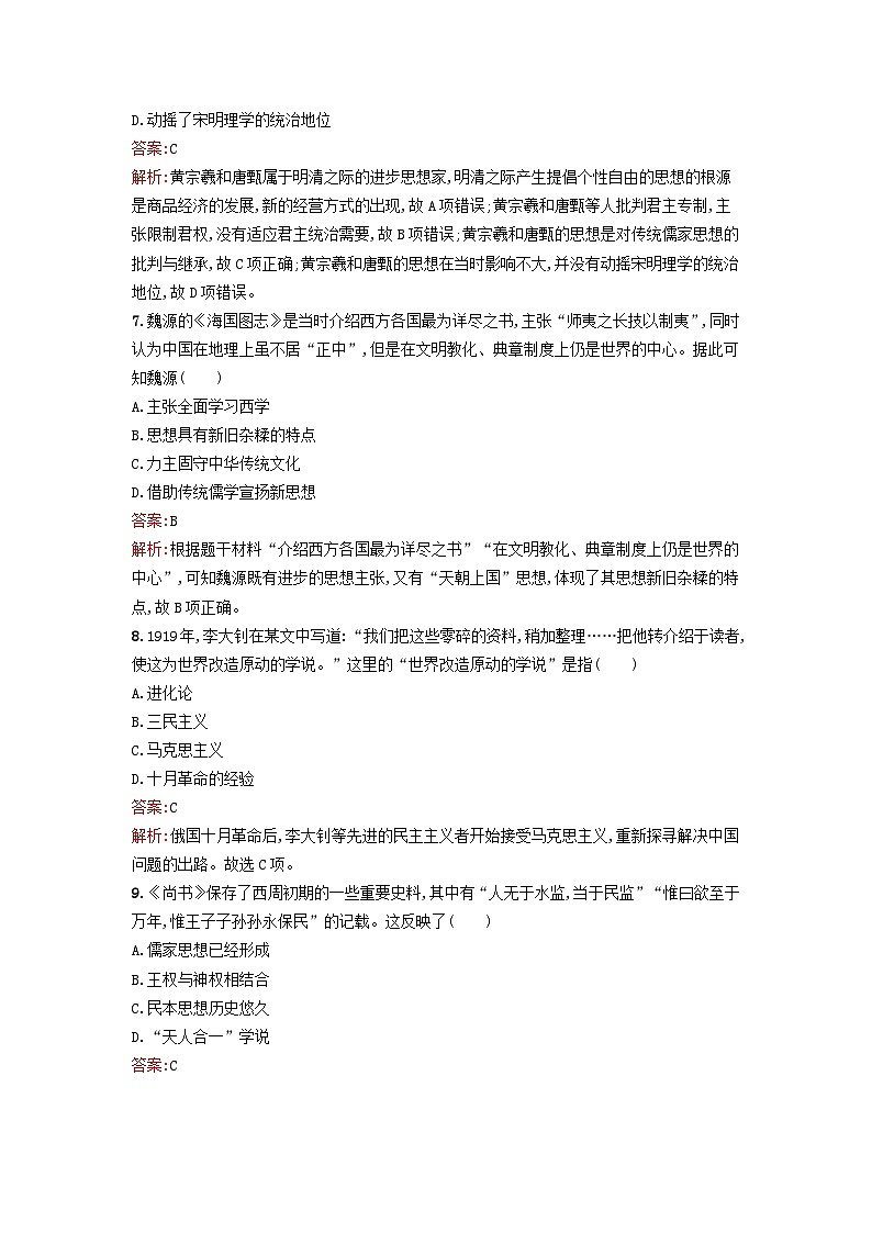 新教材2023年高中历史第一单元源远流长的中华文化过关检测B卷部编版选择性必修303