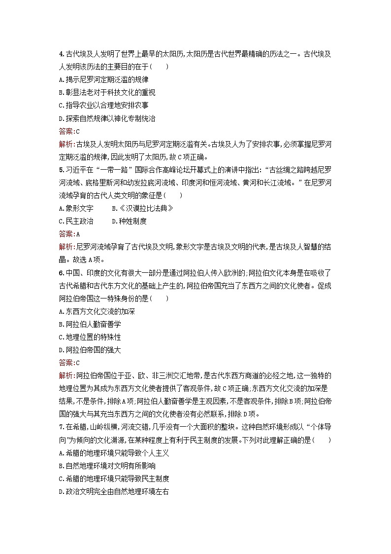 新教材2023年高中历史第二单元丰富多样的世界文化过关检测A卷部编版选择性必修302