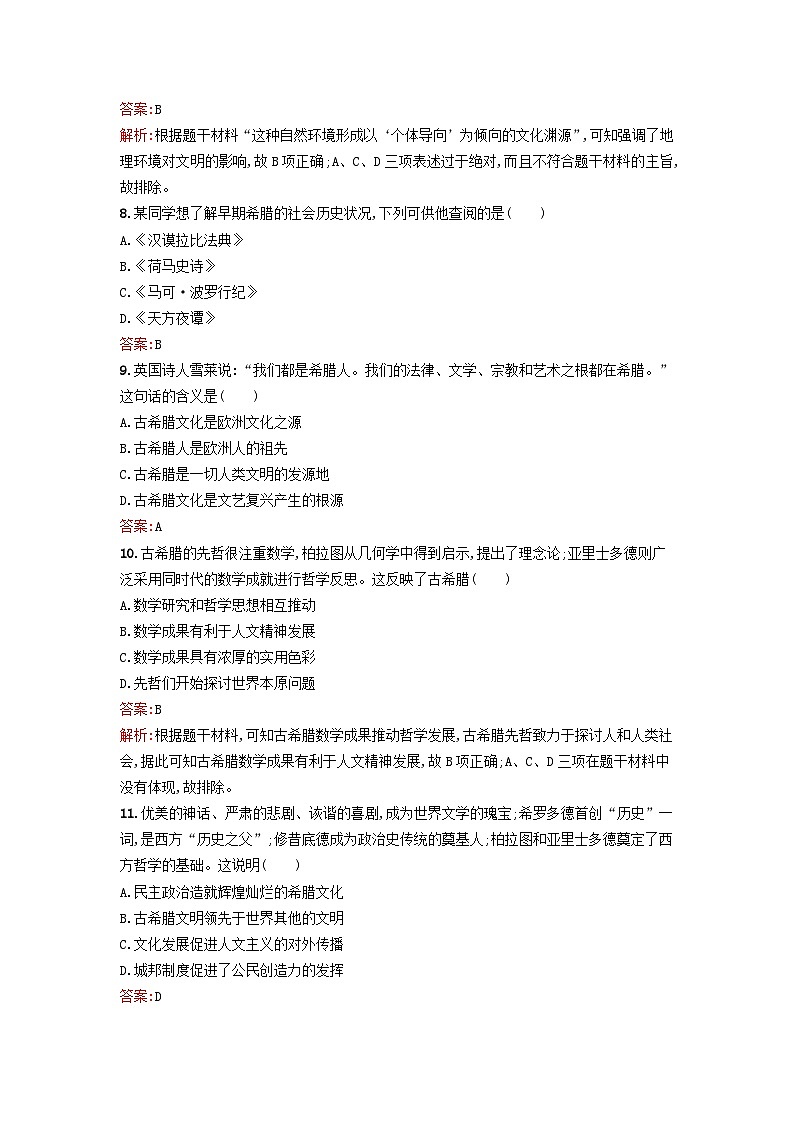新教材2023年高中历史第二单元丰富多样的世界文化过关检测A卷部编版选择性必修303