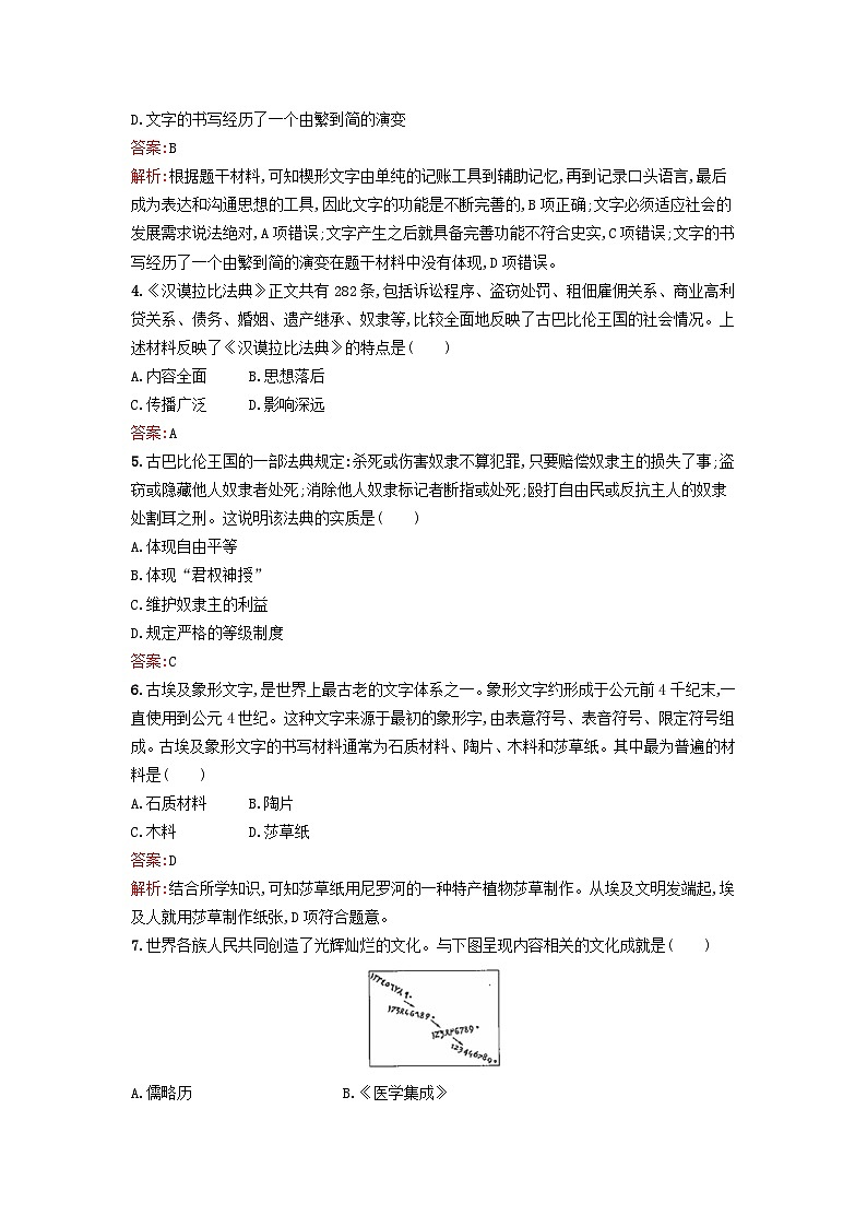 新教材2023年高中历史第二单元丰富多样的世界文化过关检测B卷部编版选择性必修302