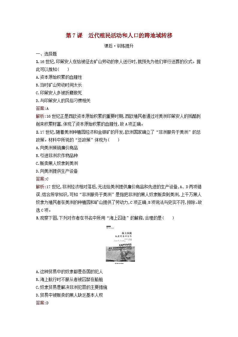 新教材2023年高中历史第三单元人口迁徙文化交融与认同第7课近代殖民活动和人口的跨地域转移课后训练部编版选择性必修301