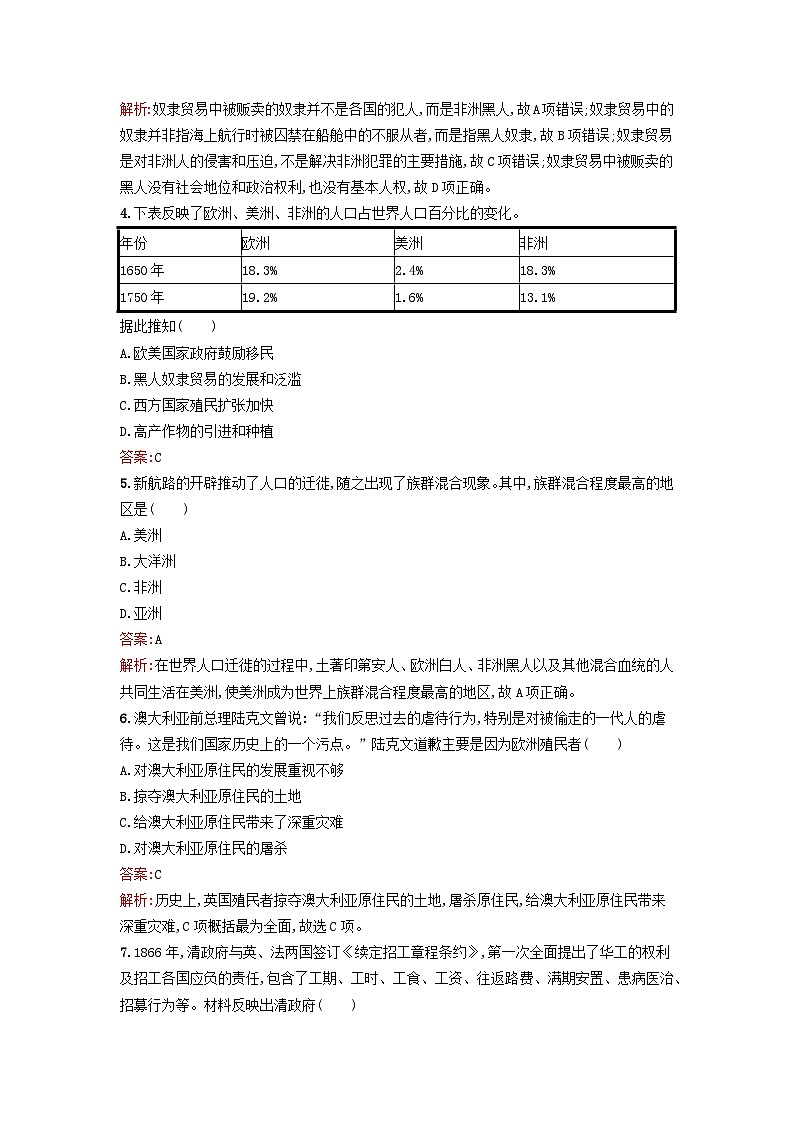 新教材2023年高中历史第三单元人口迁徙文化交融与认同第7课近代殖民活动和人口的跨地域转移课后训练部编版选择性必修302