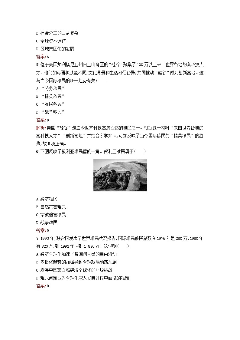 新教材2023年高中历史第三单元人口迁徙文化交融与认同第8课现代社会的移民和多元文化课后训练部编版选择性必修302