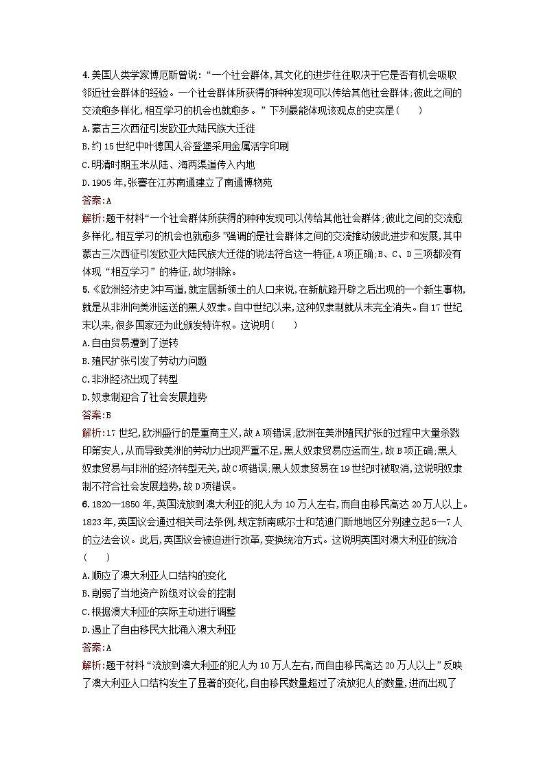 新教材2023年高中历史第三单元人口迁徙文化交融与认同第四单元商路贸易与文化交流过关检测A卷部编版选择性必修302