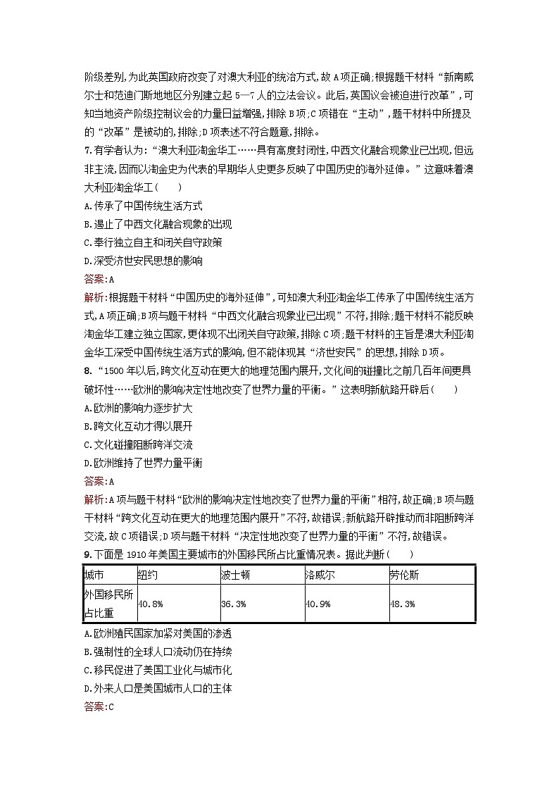 新教材2023年高中历史第三单元人口迁徙文化交融与认同第四单元商路贸易与文化交流过关检测A卷部编版选择性必修303