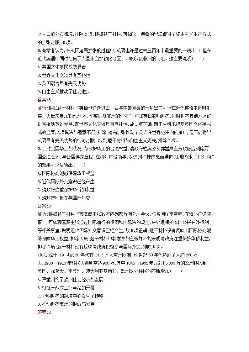 新教材2023年高中历史第三单元人口迁徙文化交融与认同第四单元商路贸易与文化交流过关检测B卷部编版选择性必修303