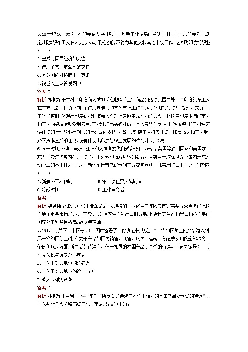 新教材2023年高中历史第四单元商路贸易与文化交流第10课近代以来的世界贸易与文化交流的扩展课后训练部编版选择性必修302