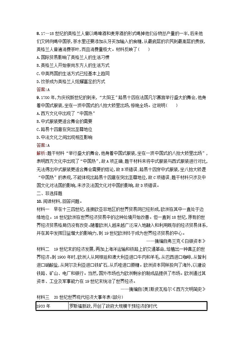 新教材2023年高中历史第四单元商路贸易与文化交流第10课近代以来的世界贸易与文化交流的扩展课后训练部编版选择性必修303