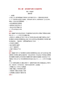 高中历史人教统编版选择性必修3 文化交流与传播第五单元 战争与文化交锋第12课 近代战争与西方文化的扩张课时作业