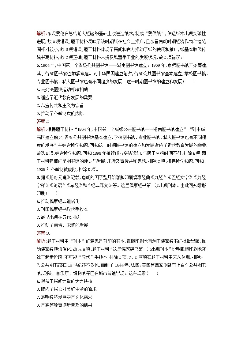 新教材2023年高中历史第六单元文化的传承与保护第14课文化传承的多种载体及其发展课后训练部编版选择性必修302