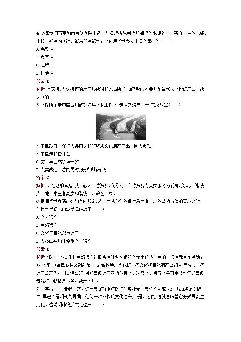 新教材2023年高中历史第六单元文化的传承与保护第15课文化遗产：全人类共同的财富课后训练部编版选择性必修302