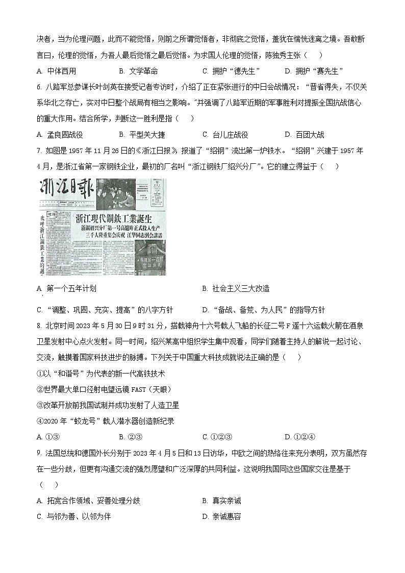 2023绍兴高二下学期期末历史试题含解析02