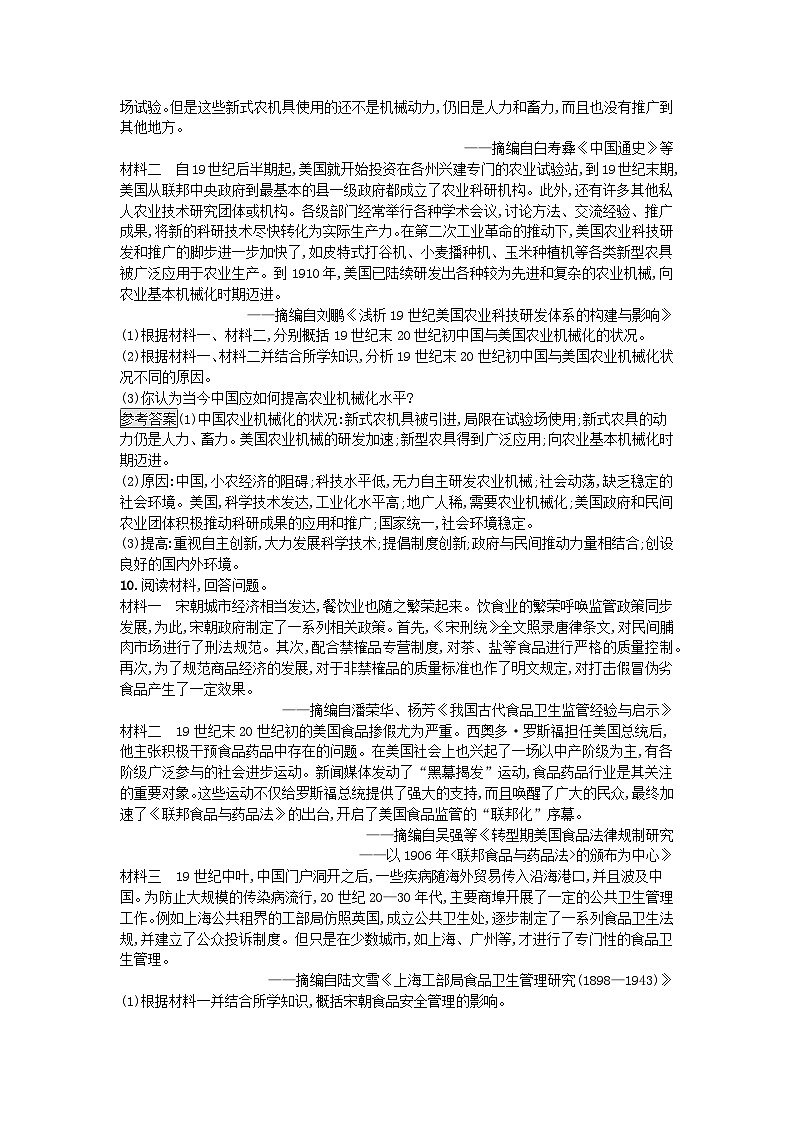 新教材2023年高中历史第1单元食物生产与社会生活第3课现代食物的生产储备与食品安全课后训练部编版选择性必修2第3页