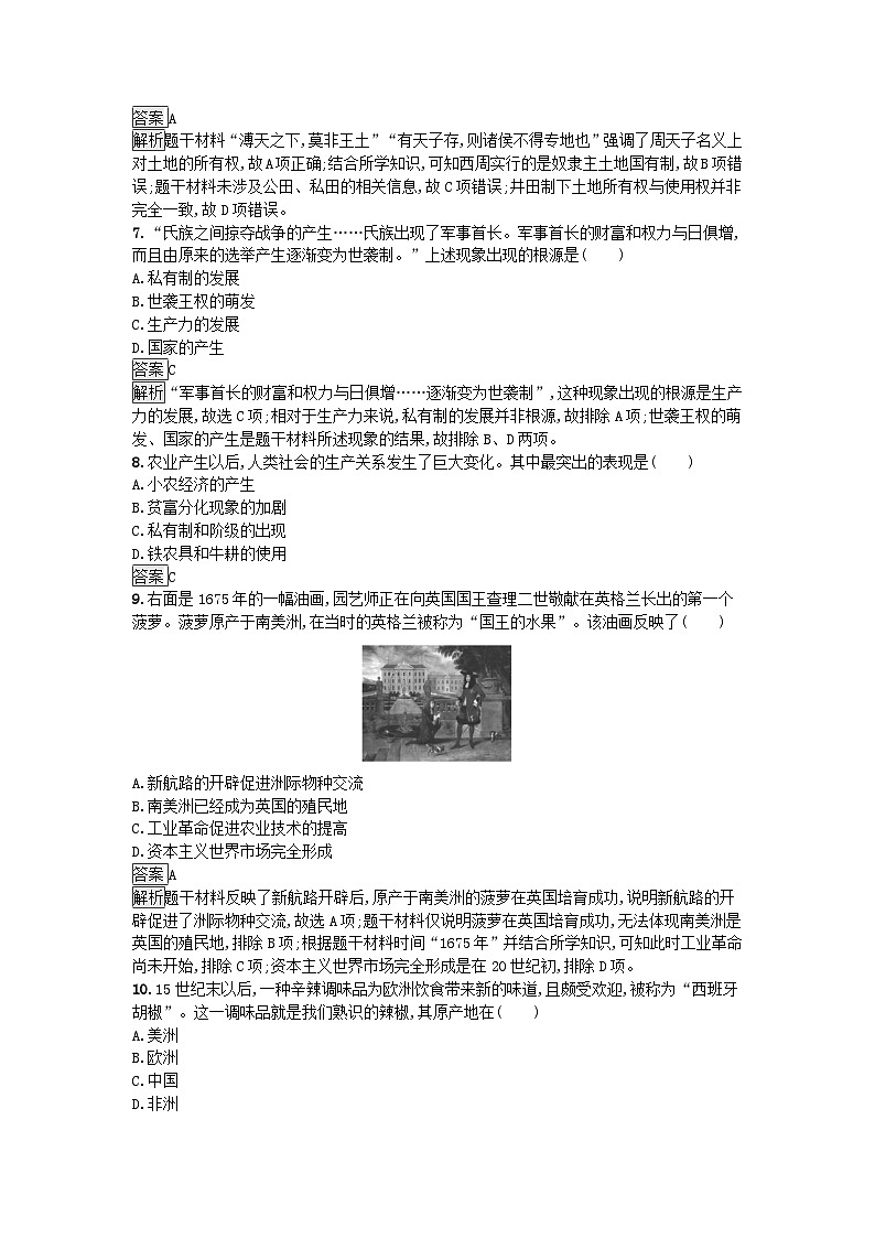 新教材2023年高中历史第1单元食物生产与社会生活过关检测A卷部编版选择性必修202