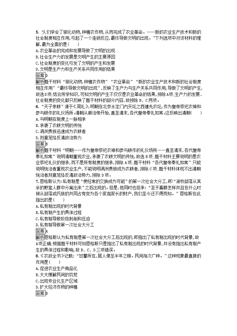 新教材2023年高中历史第1单元食物生产与社会生活过关检测B卷部编版选择性必修202