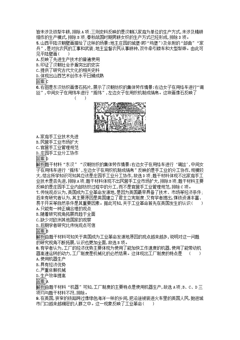 新教材2023年高中历史第2单元生产工具与劳作方式过关检测A卷部编版选择性必修2第2页