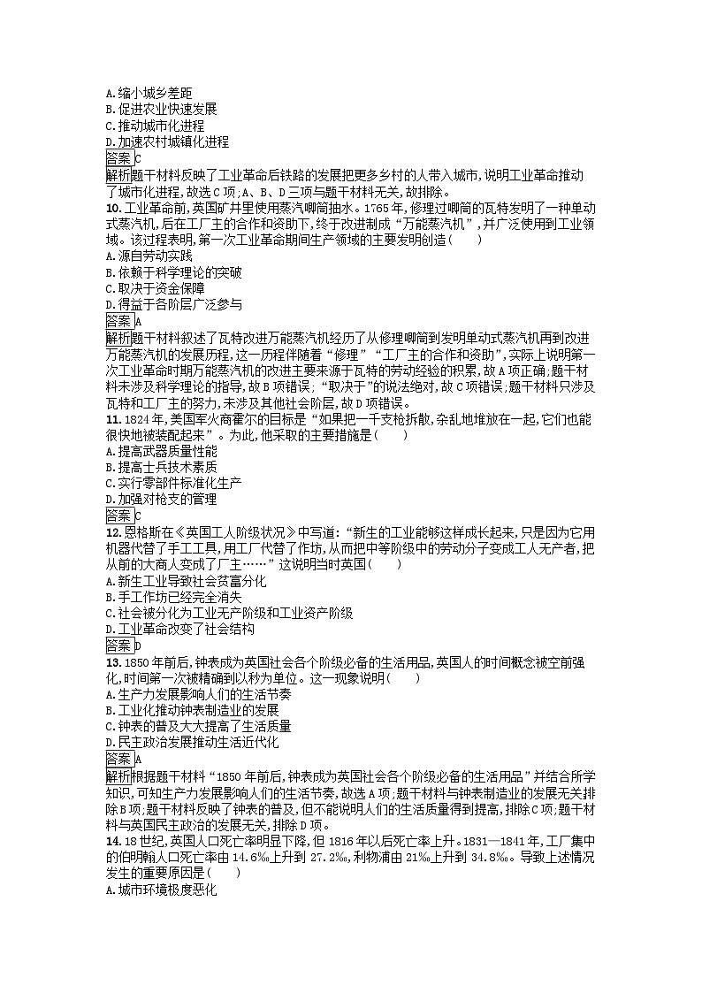 新教材2023年高中历史第2单元生产工具与劳作方式过关检测A卷部编版选择性必修2第3页