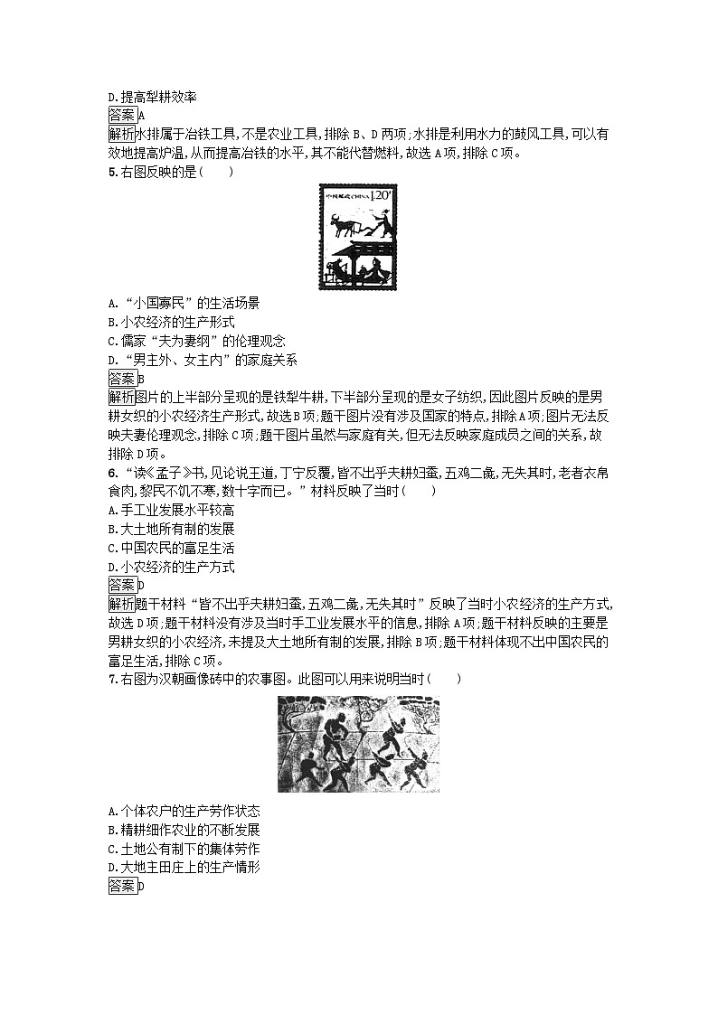 新教材2023年高中历史第2单元生产工具与劳作方式过关检测B卷部编版选择性必修202