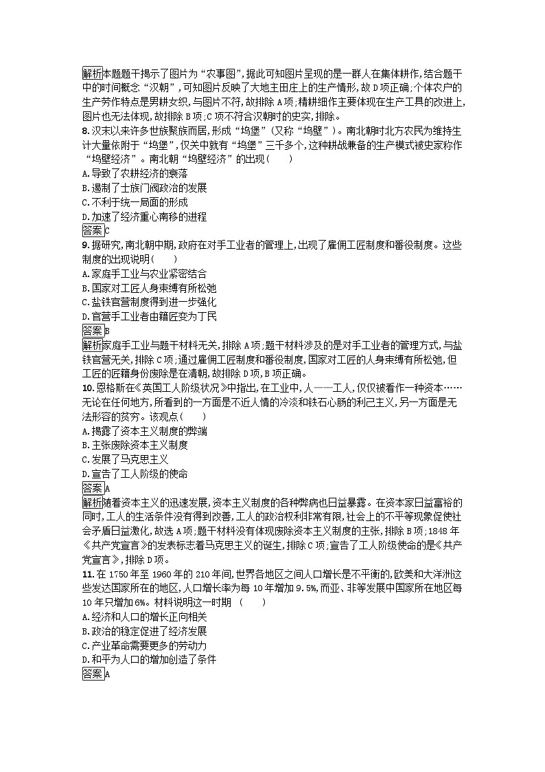 新教材2023年高中历史第2单元生产工具与劳作方式过关检测B卷部编版选择性必修203