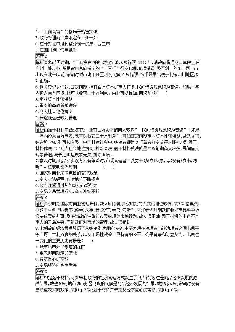 新教材2023年高中历史第3单元商业贸易与日常生活过关检测A卷部编版选择性必修202