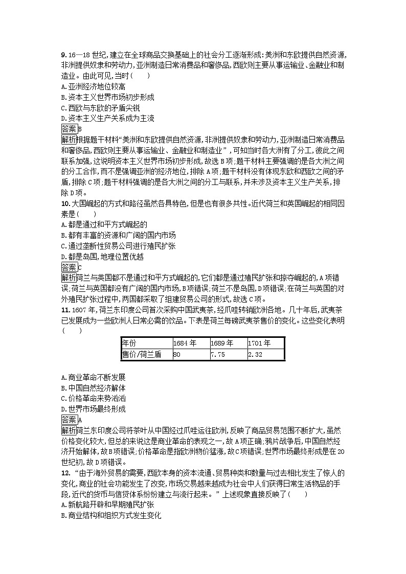 新教材2023年高中历史第3单元商业贸易与日常生活过关检测A卷部编版选择性必修203