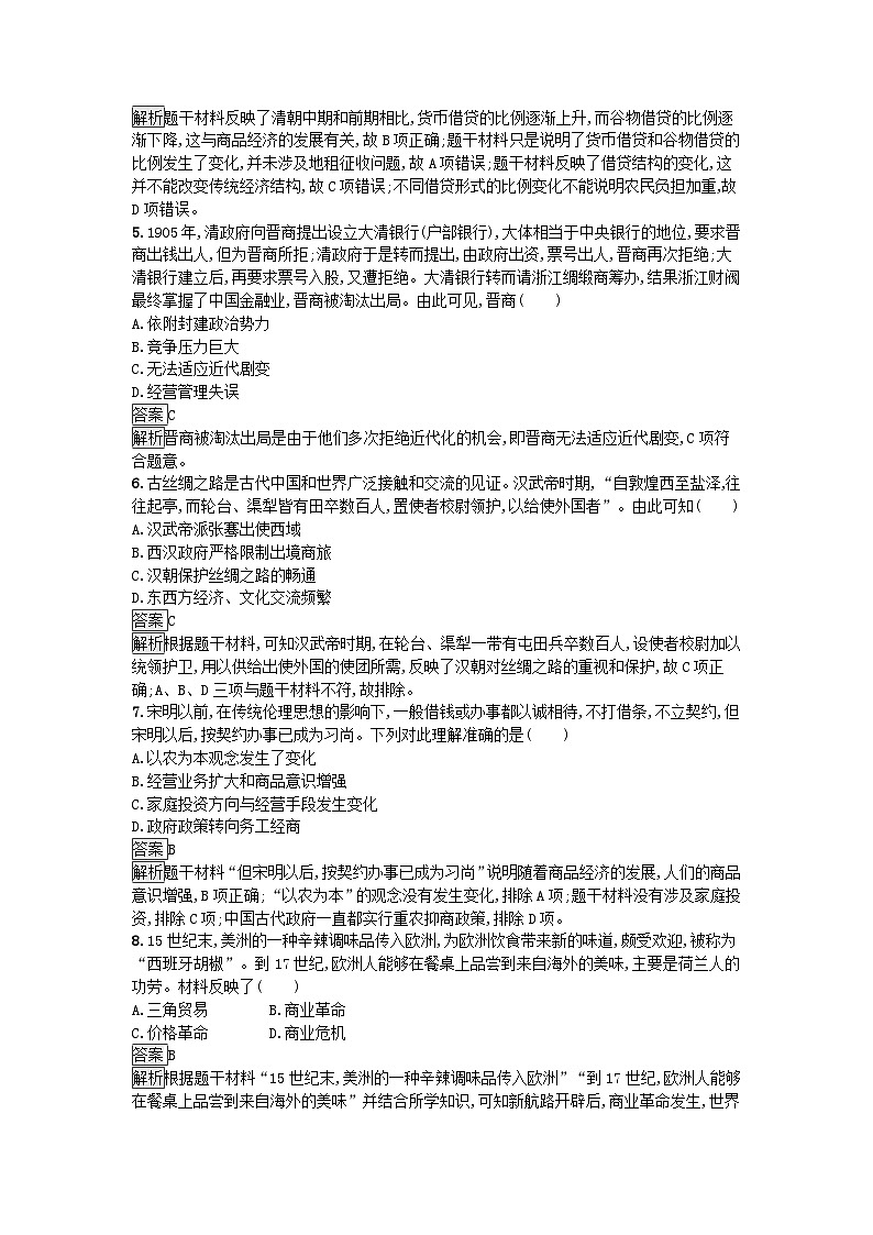 新教材2023年高中历史第3单元商业贸易与日常生活过关检测B卷部编版选择性必修202