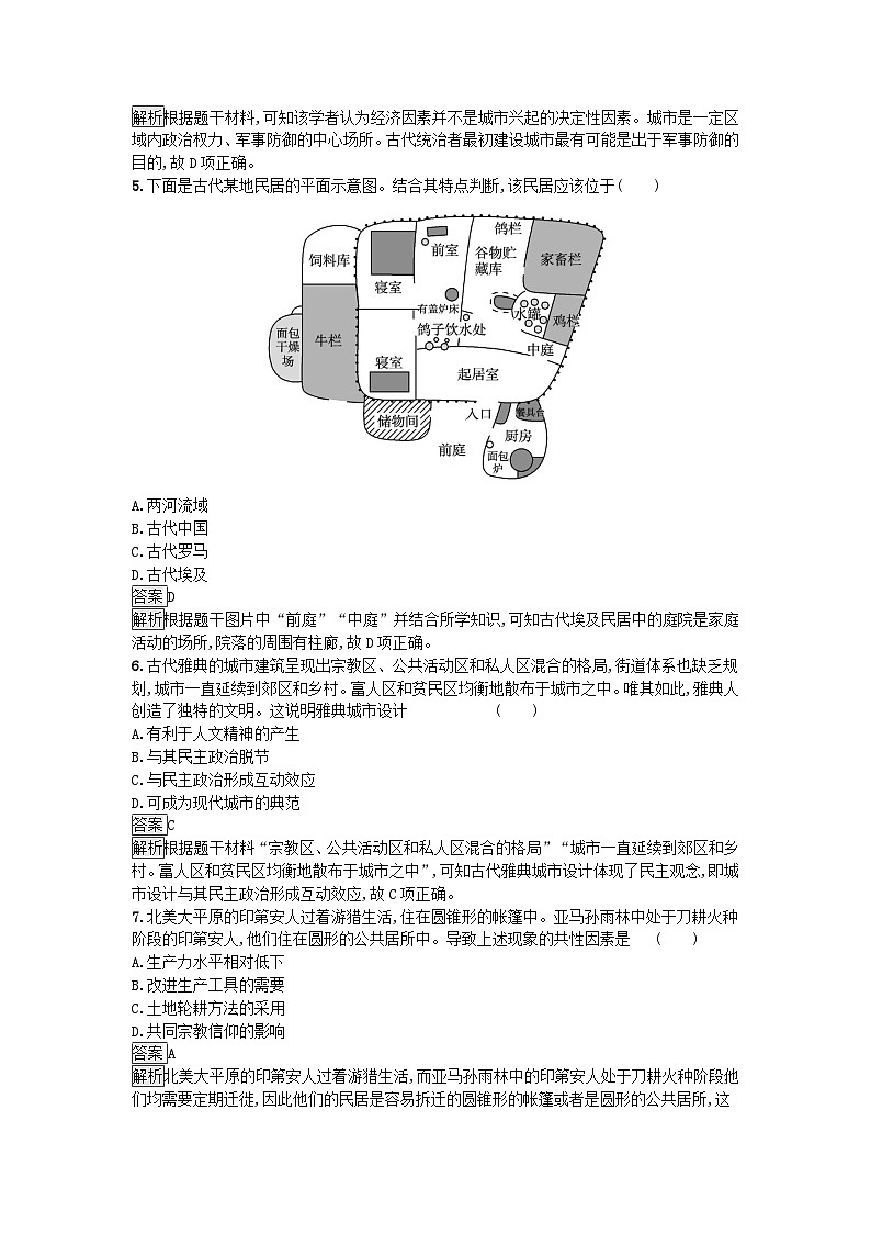 新教材2023年高中历史第4单元村落城镇与居住环境过关检测A卷部编版选择性必修202