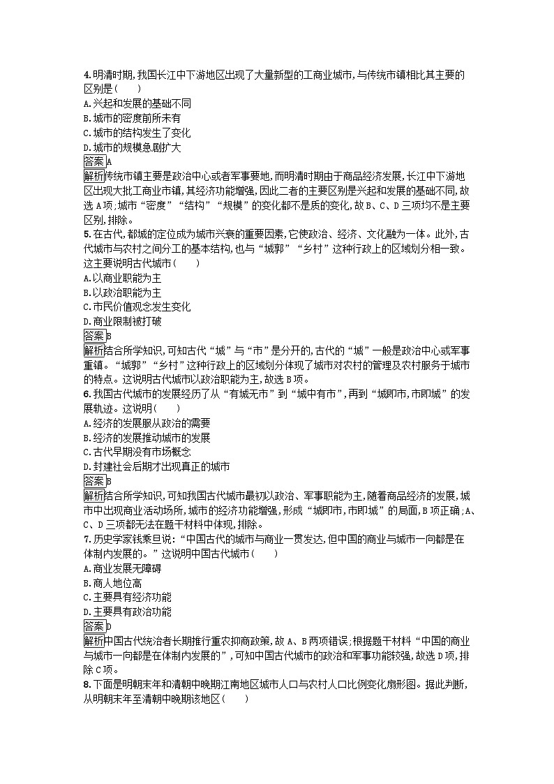 新教材2023年高中历史第4单元村落城镇与居住环境过关检测B卷部编版选择性必修2第2页