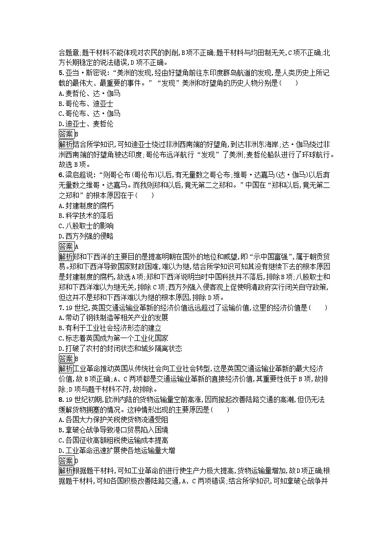 新教材2023年高中历史第5单元交通与社会变迁过关检测B卷部编版选择性必修202