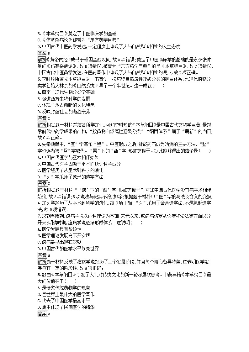 新教材2023年高中历史第6单元医疗与公共卫生过关检测A卷部编版选择性必修202