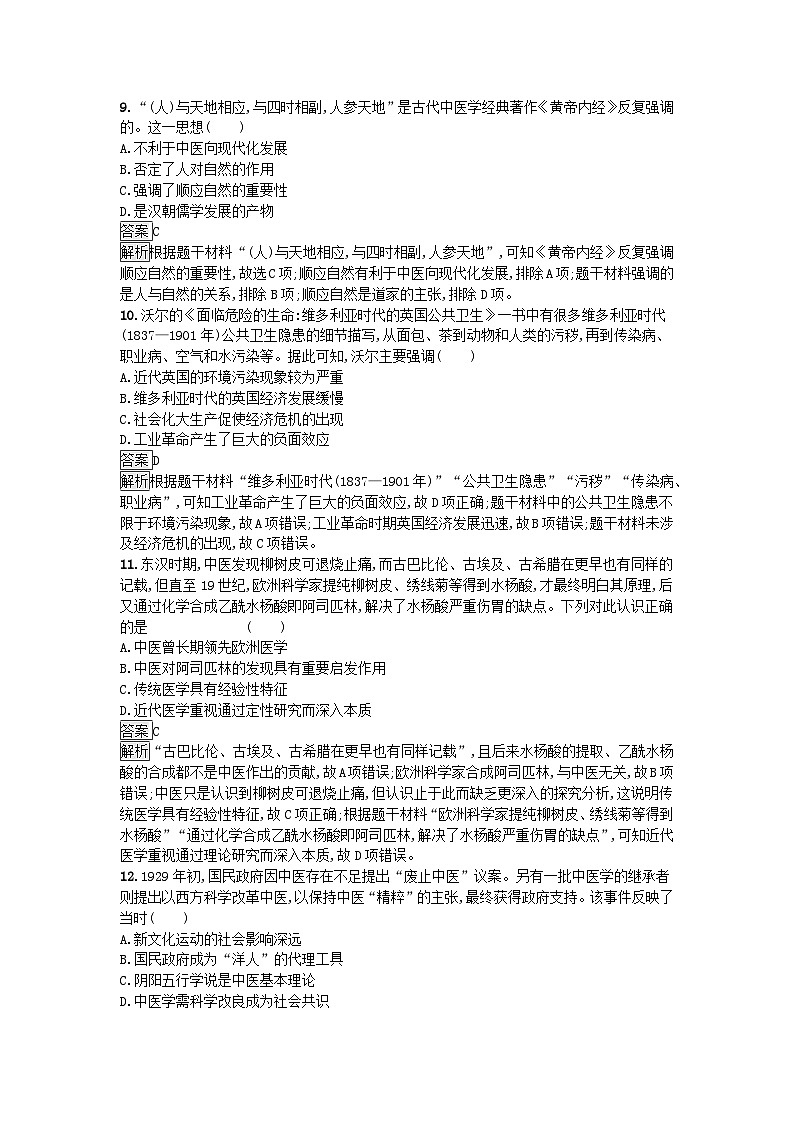 新教材2023年高中历史第6单元医疗与公共卫生过关检测A卷部编版选择性必修203
