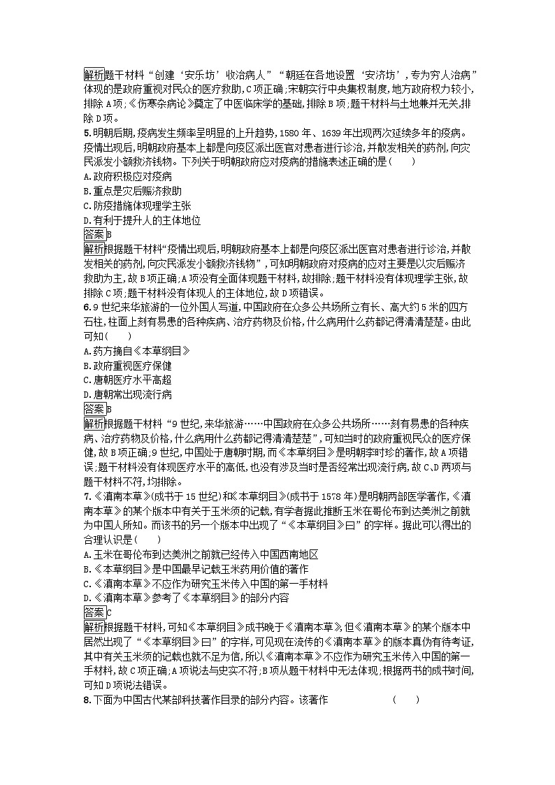 新教材2023年高中历史第6单元医疗与公共卫生过关检测B卷部编版选择性必修202
