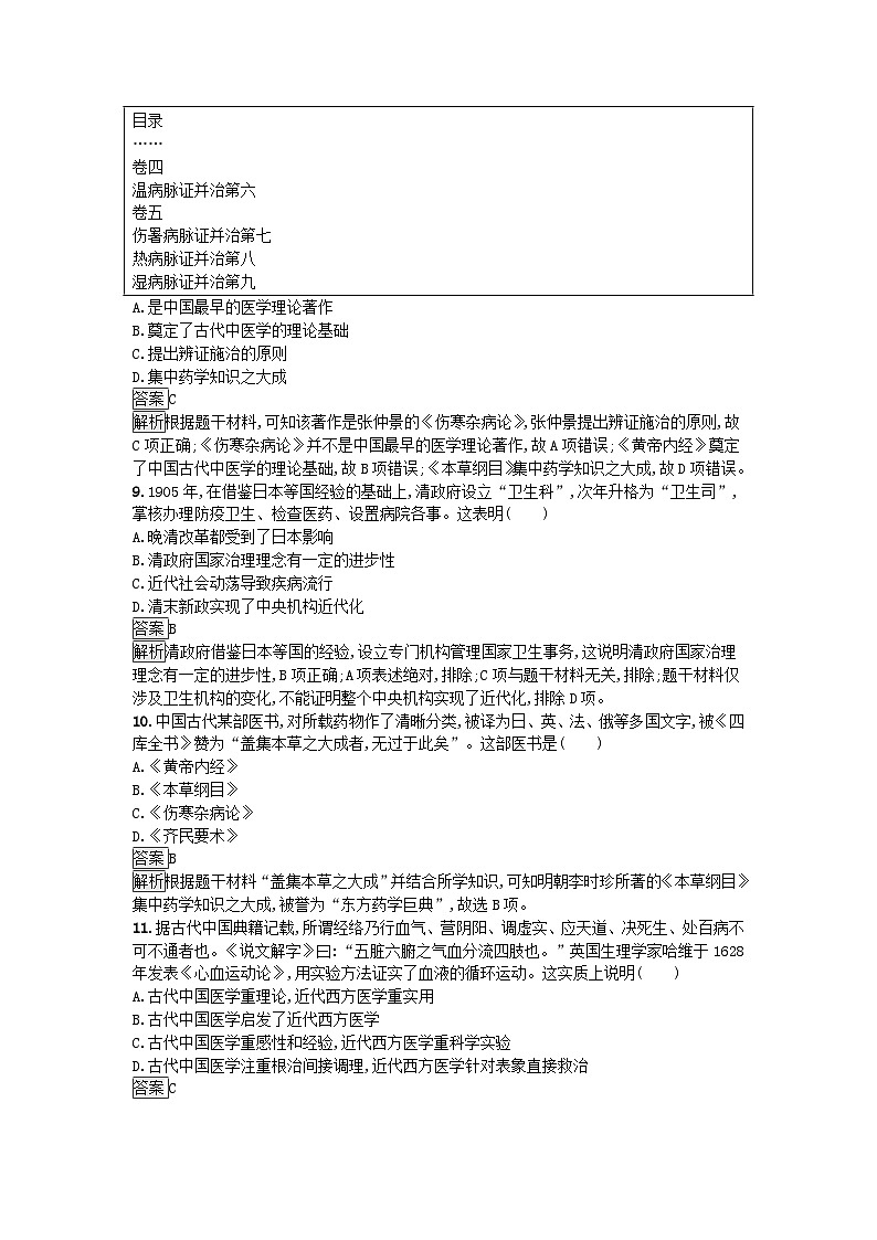 新教材2023年高中历史第6单元医疗与公共卫生过关检测B卷部编版选择性必修203