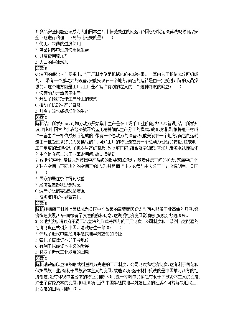 新教材2023年高中历史综合检测B卷部编版选择性必修202