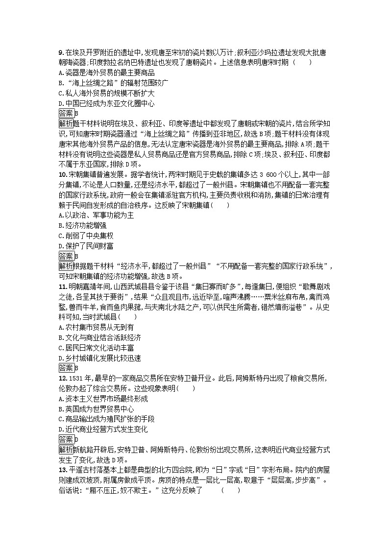 新教材2023年高中历史综合检测B卷部编版选择性必修203